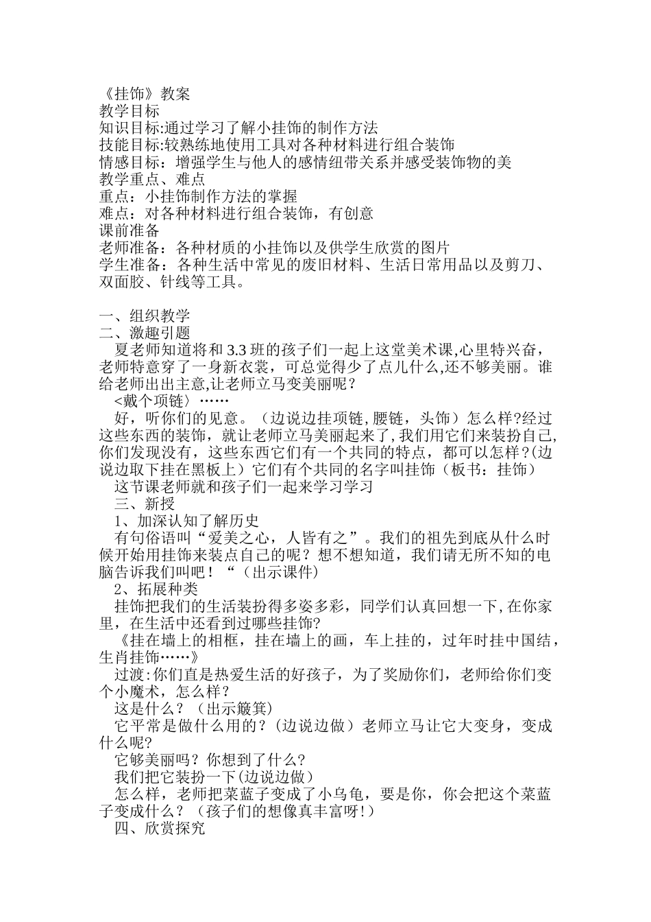 《小挂饰》美术教案_第1页