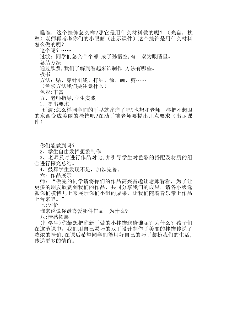 《小挂饰》美术教案_第2页