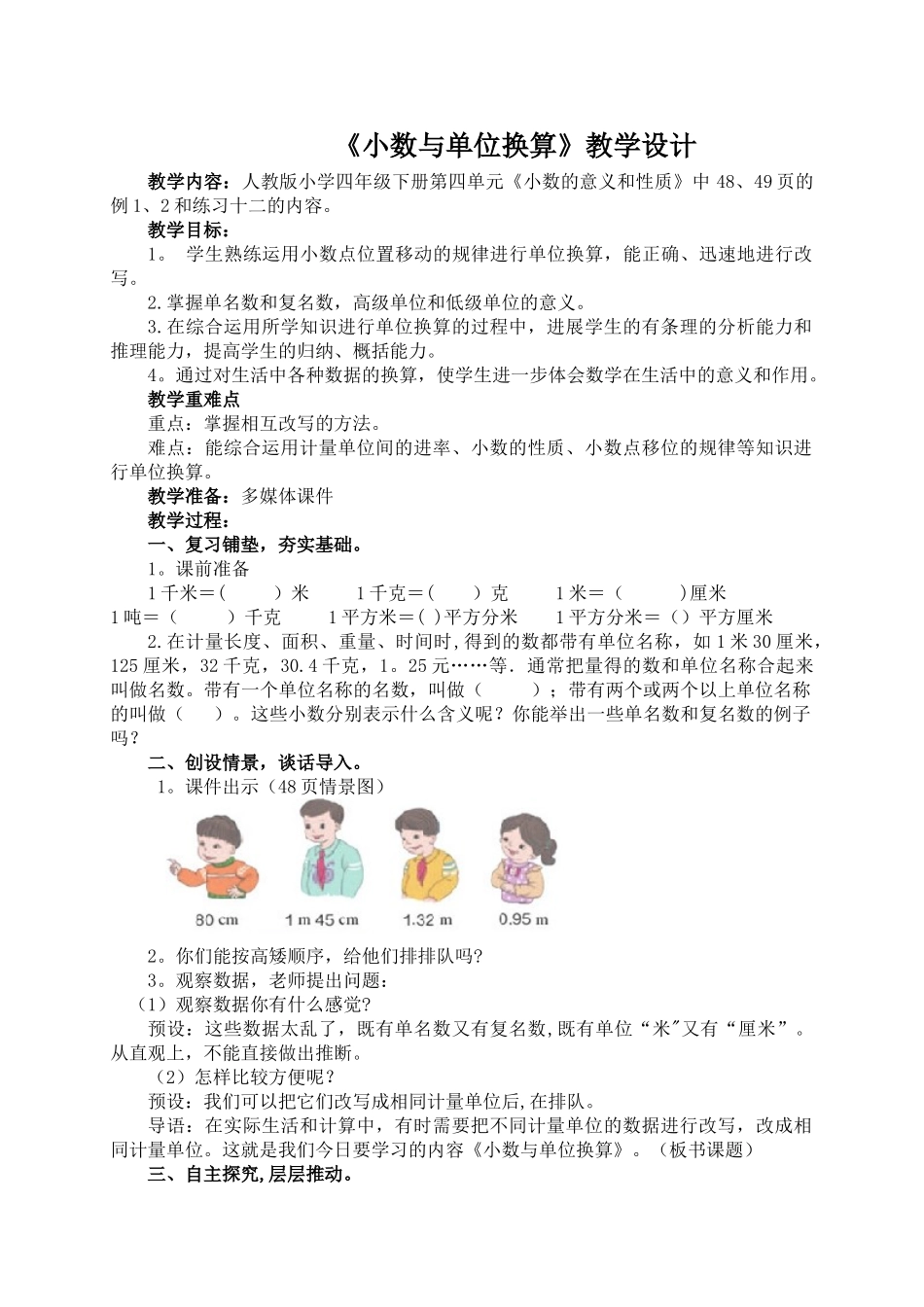 《小数与单位换算》教案_第1页