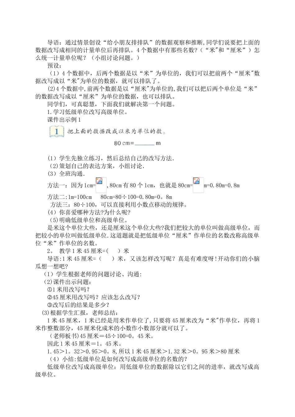 《小数与单位换算》教案_第2页