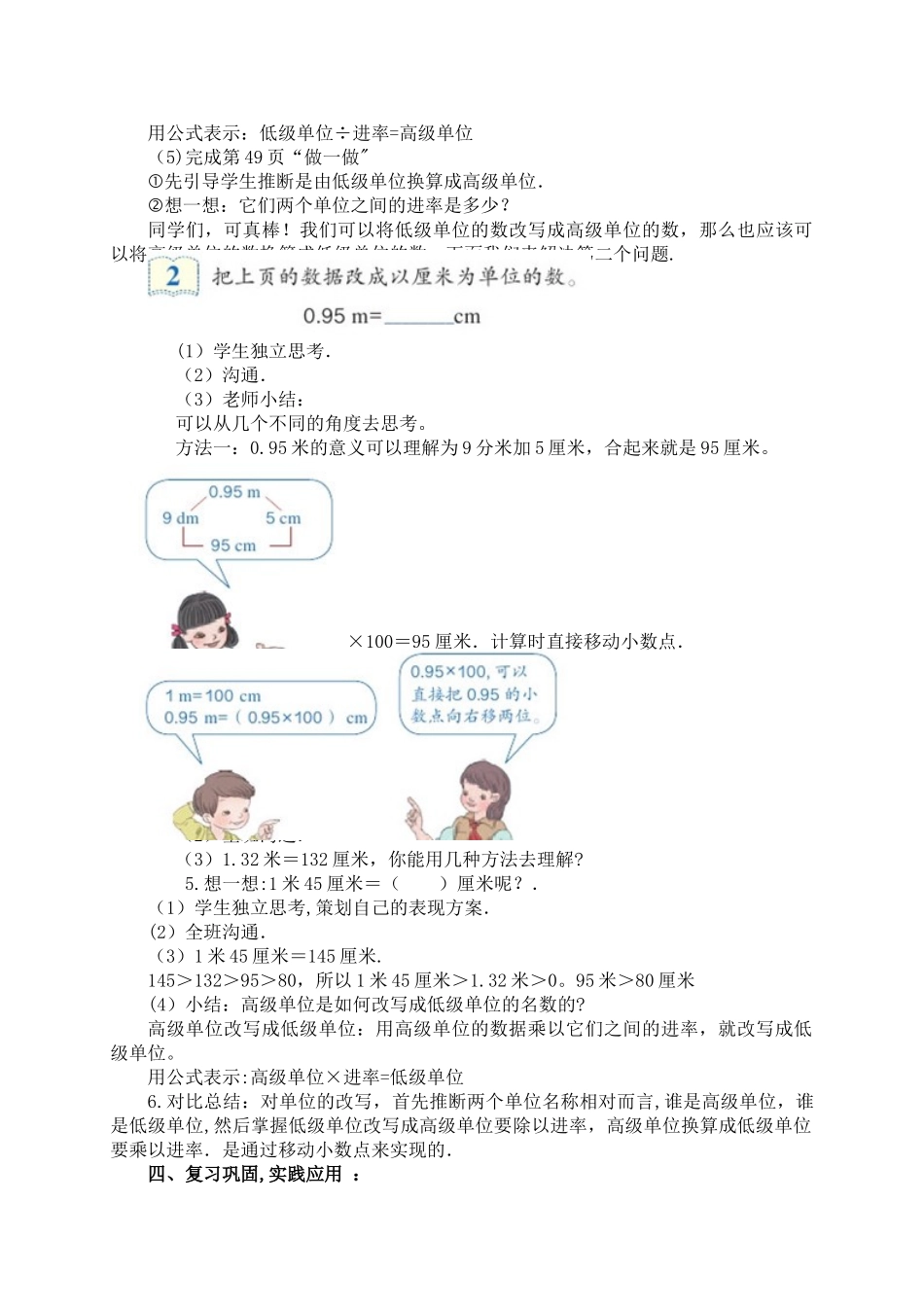 《小数与单位换算》教案_第3页