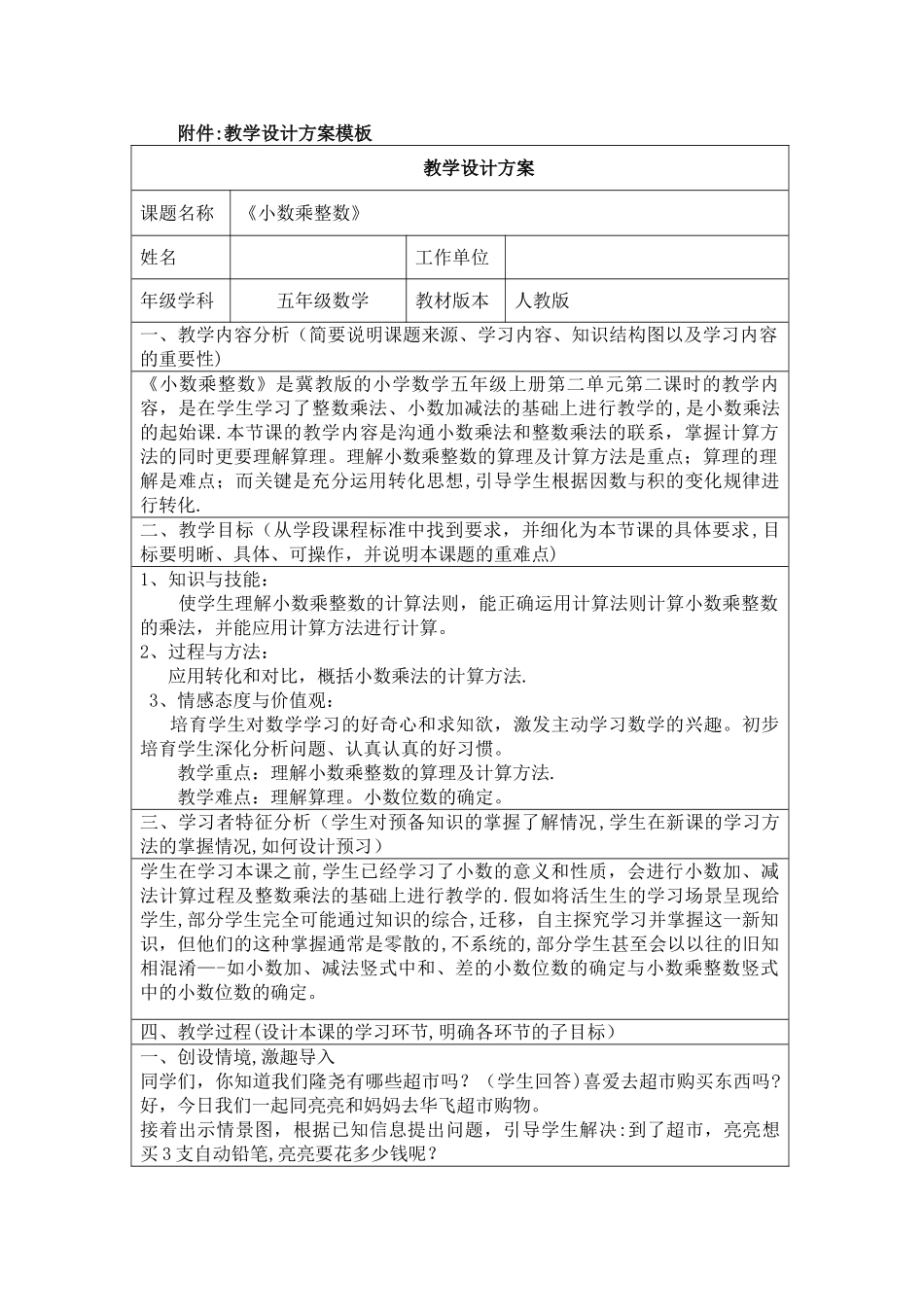 《小数乘整数》教学设计方案_第1页