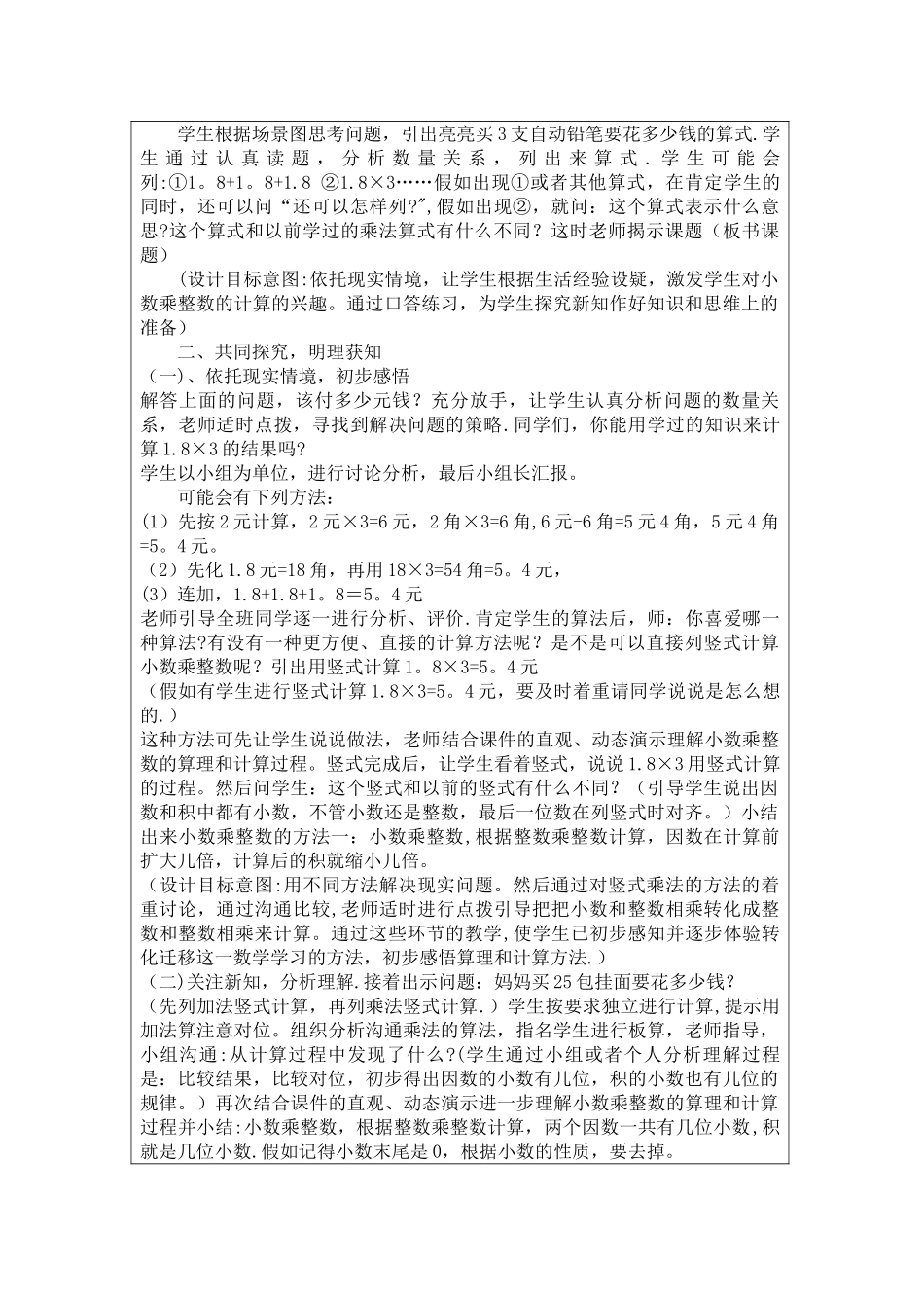 《小数乘整数》教学设计方案_第2页