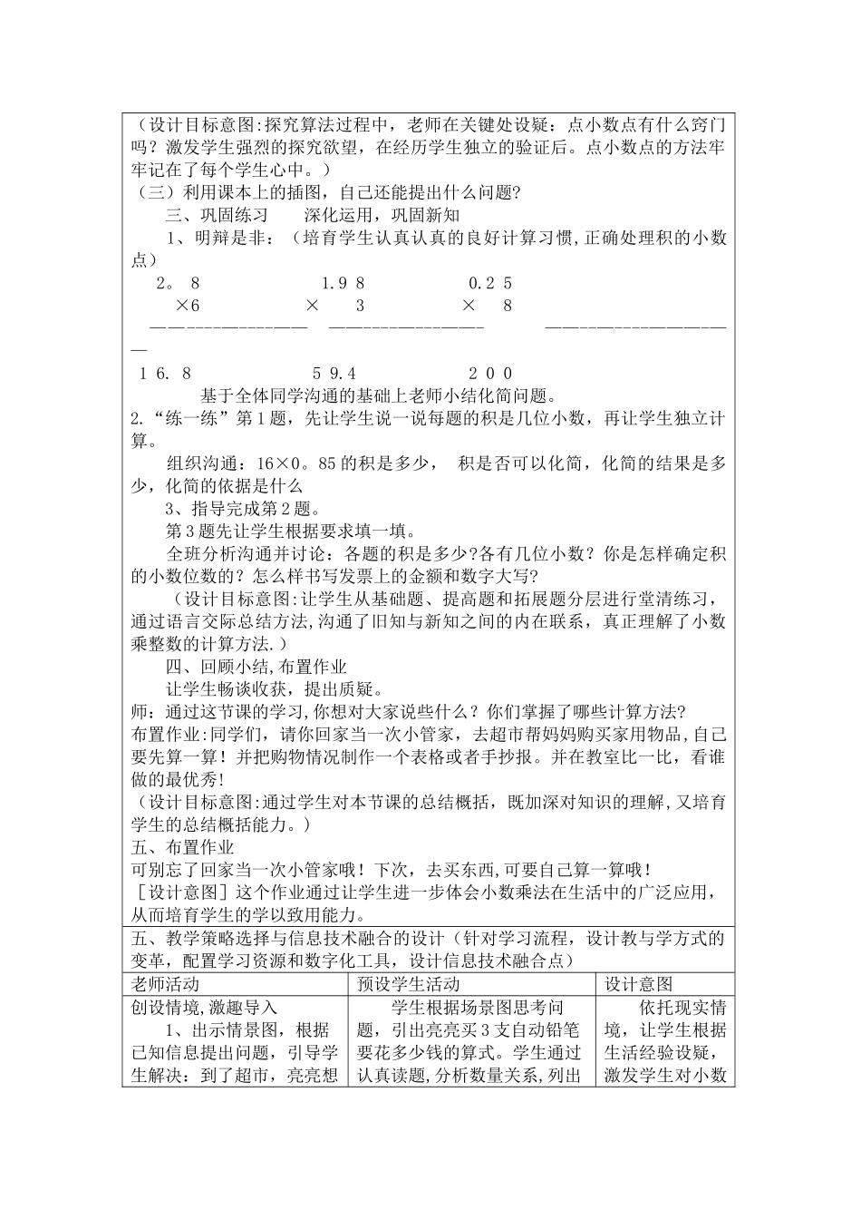 《小数乘整数》教学设计方案_第3页