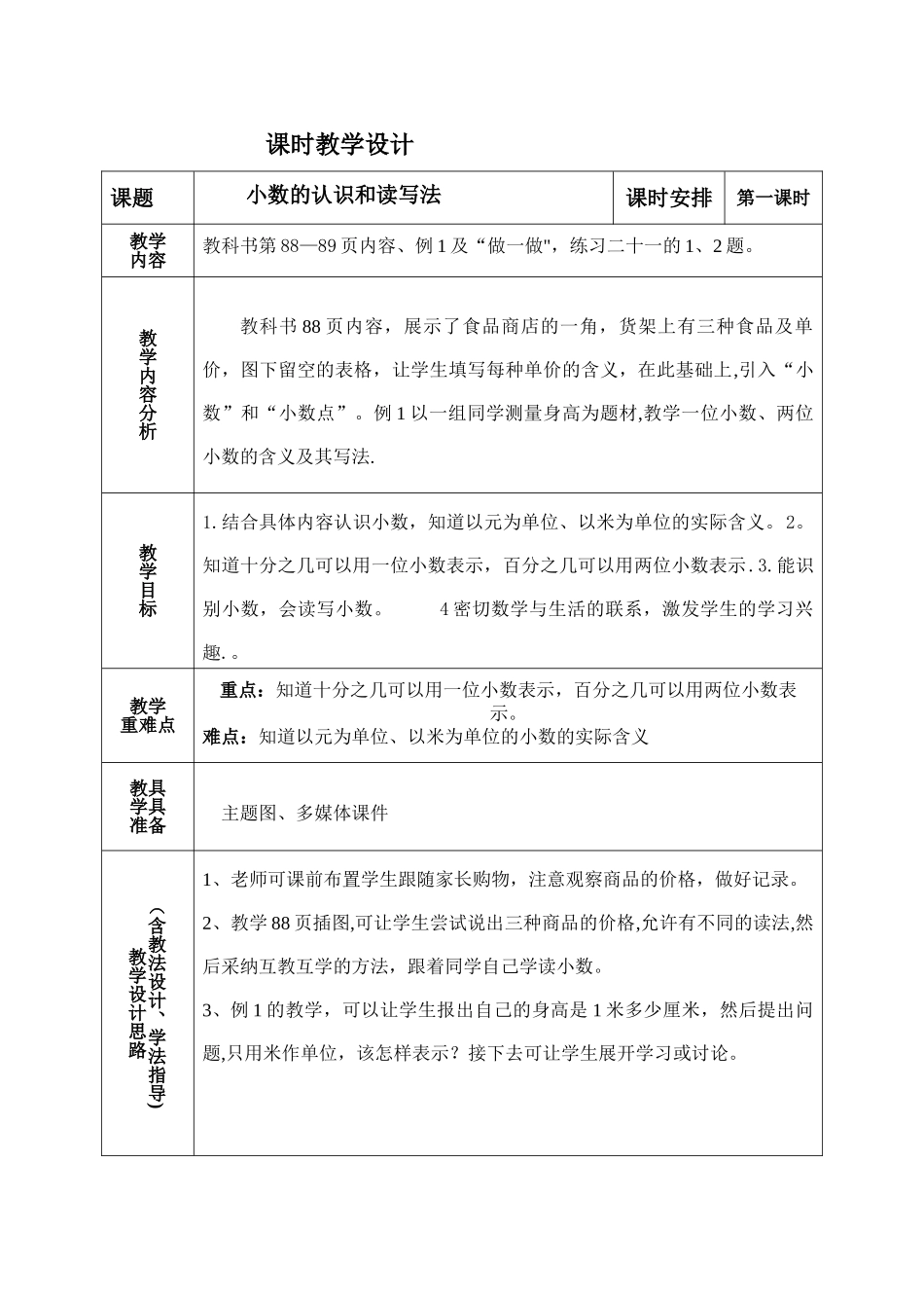 《小数的初步认识》教案_第2页