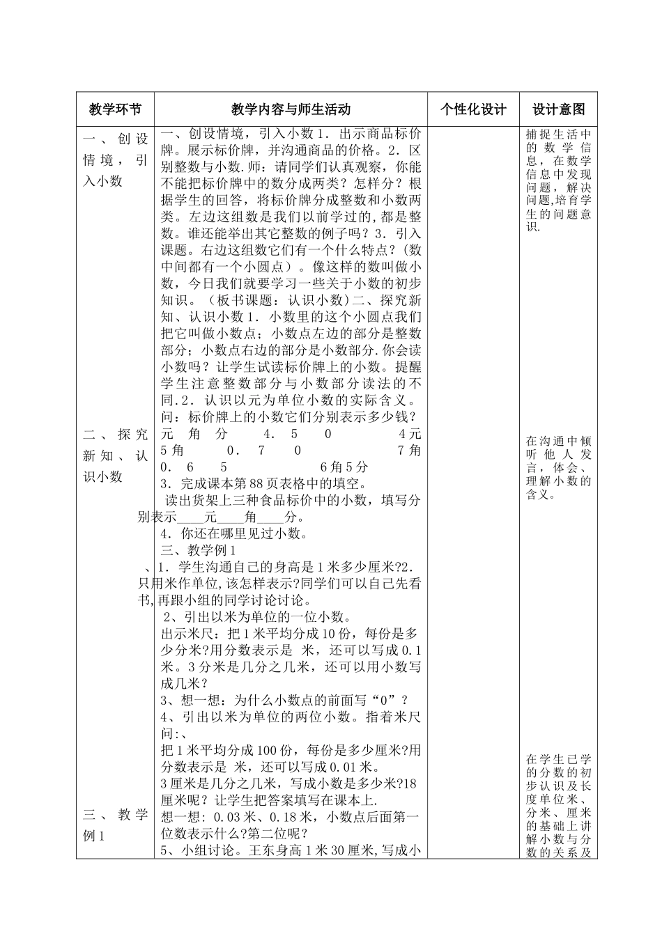 《小数的初步认识》教案_第3页