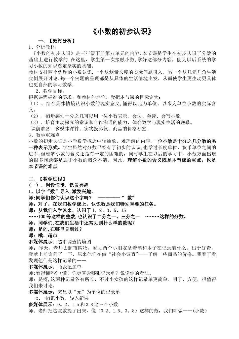 《小数的初步认识》教案62283_第1页