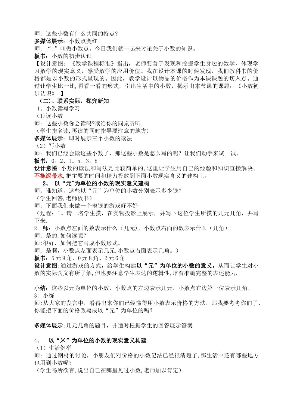 《小数的初步认识》教案62283_第2页
