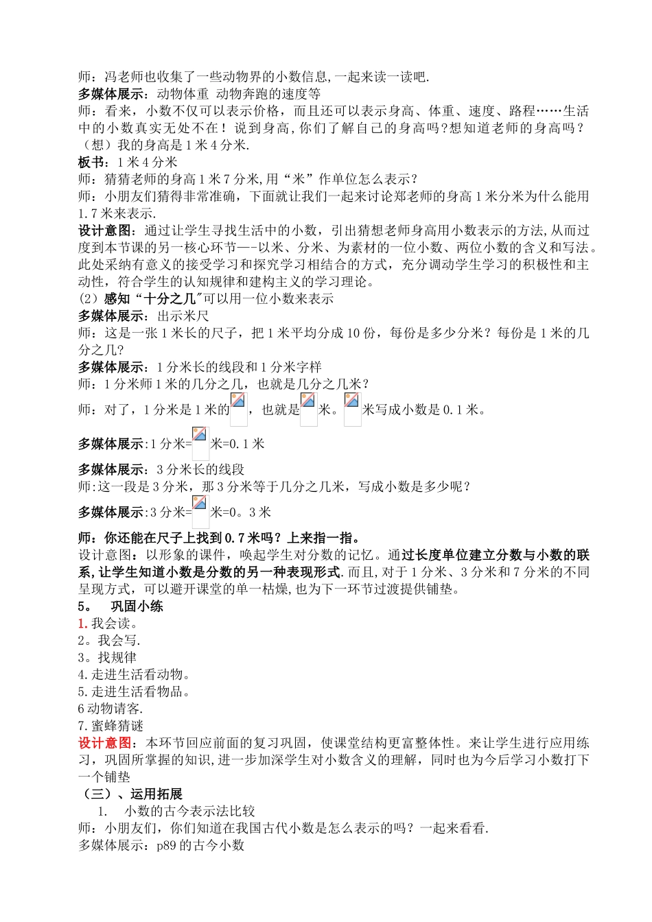 《小数的初步认识》教案62283_第3页