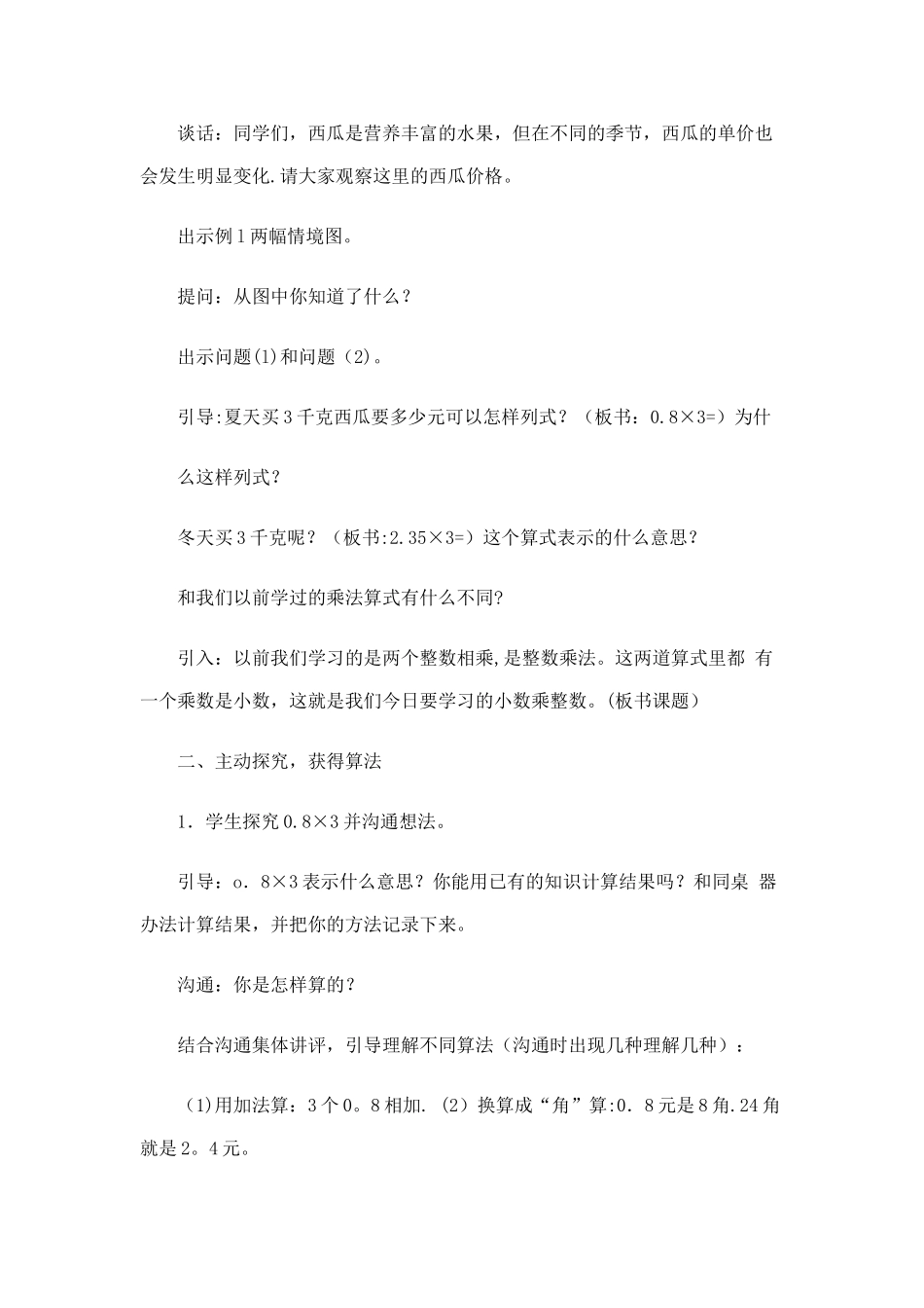 《小数乘整数》教学设计_第2页