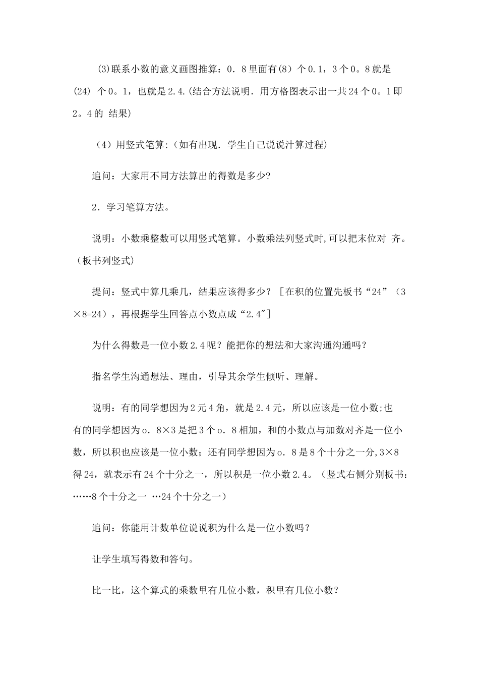 《小数乘整数》教学设计_第3页