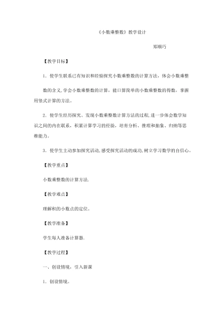 《小数乘整数》教学设计