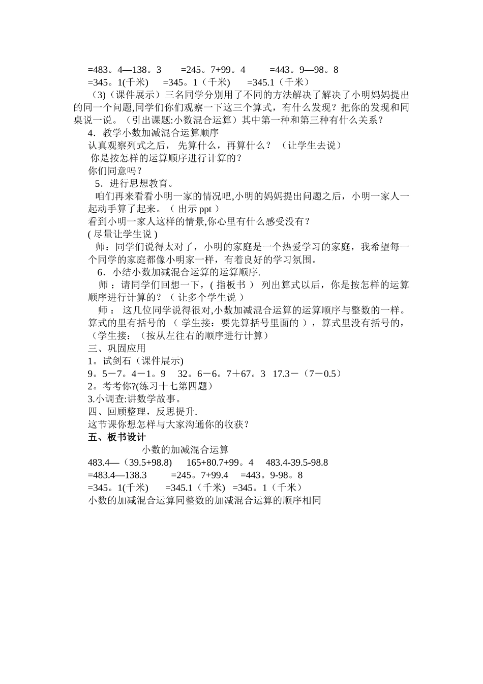 《小数加减混合运算》教学设计_第2页