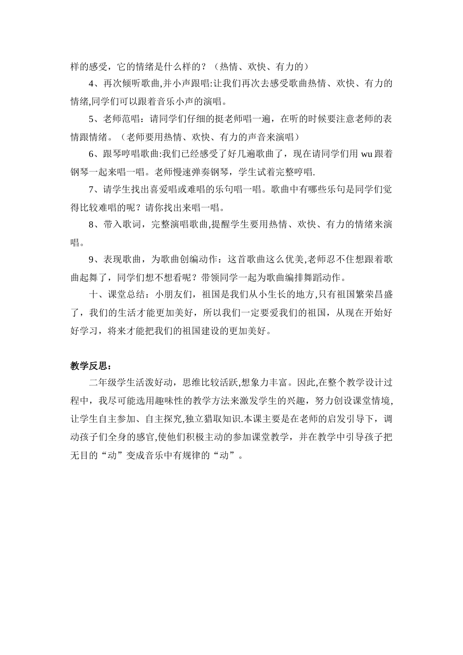 《小朋友-爱祖国-》教案_第2页