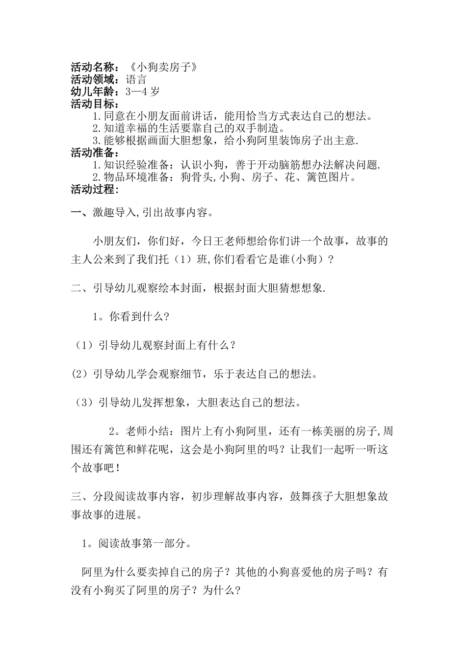 《小狗卖房子》教案及教学反思_第1页