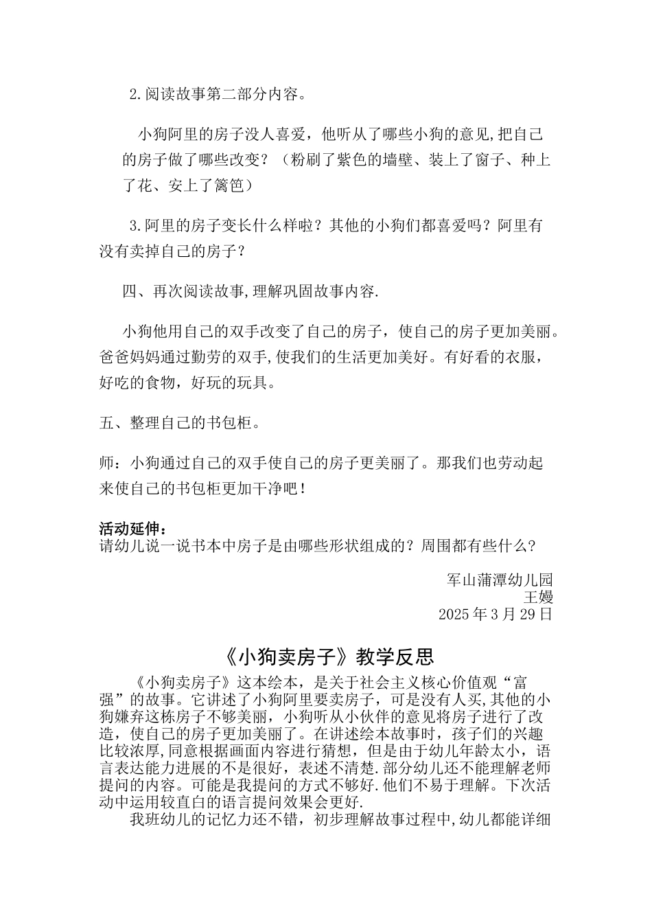 《小狗卖房子》教案及教学反思_第2页