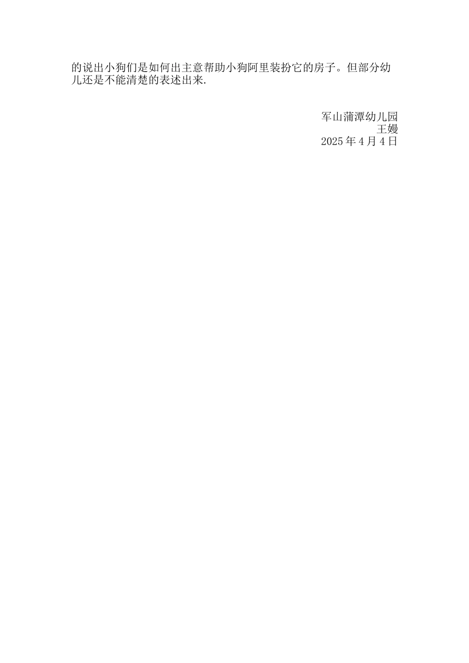 《小狗卖房子》教案及教学反思_第3页