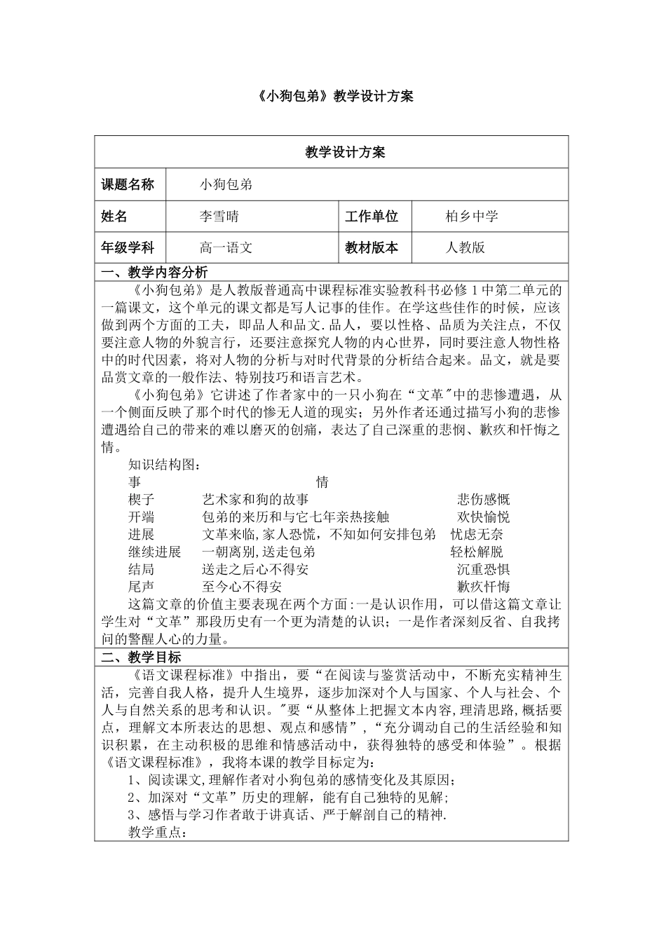 《小狗包弟》教学设计方案_第1页