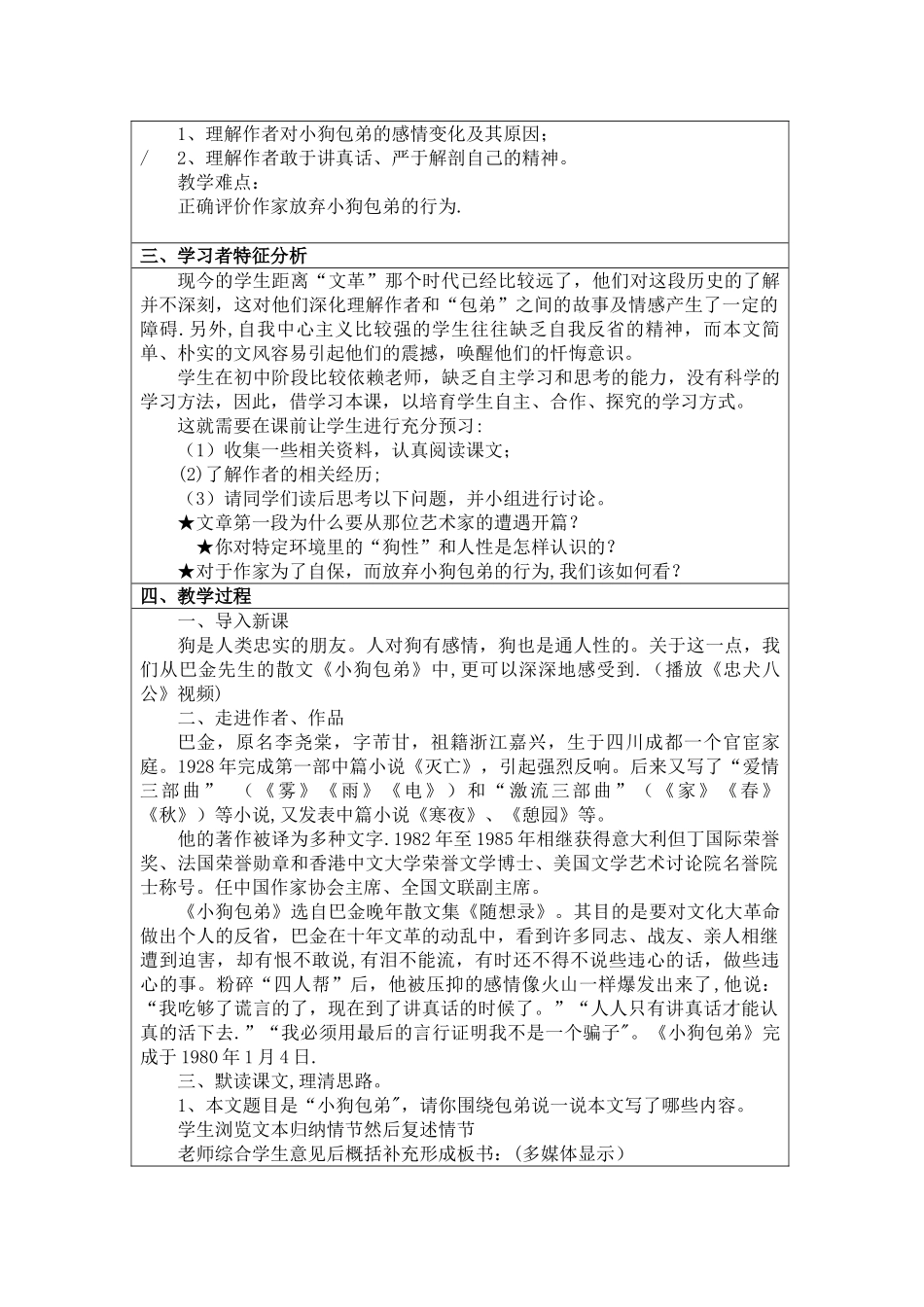 《小狗包弟》教学设计方案_第2页