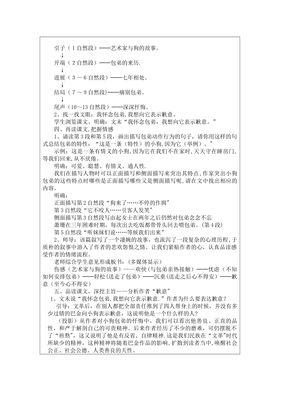 《小狗包弟》教学设计方案_第3页