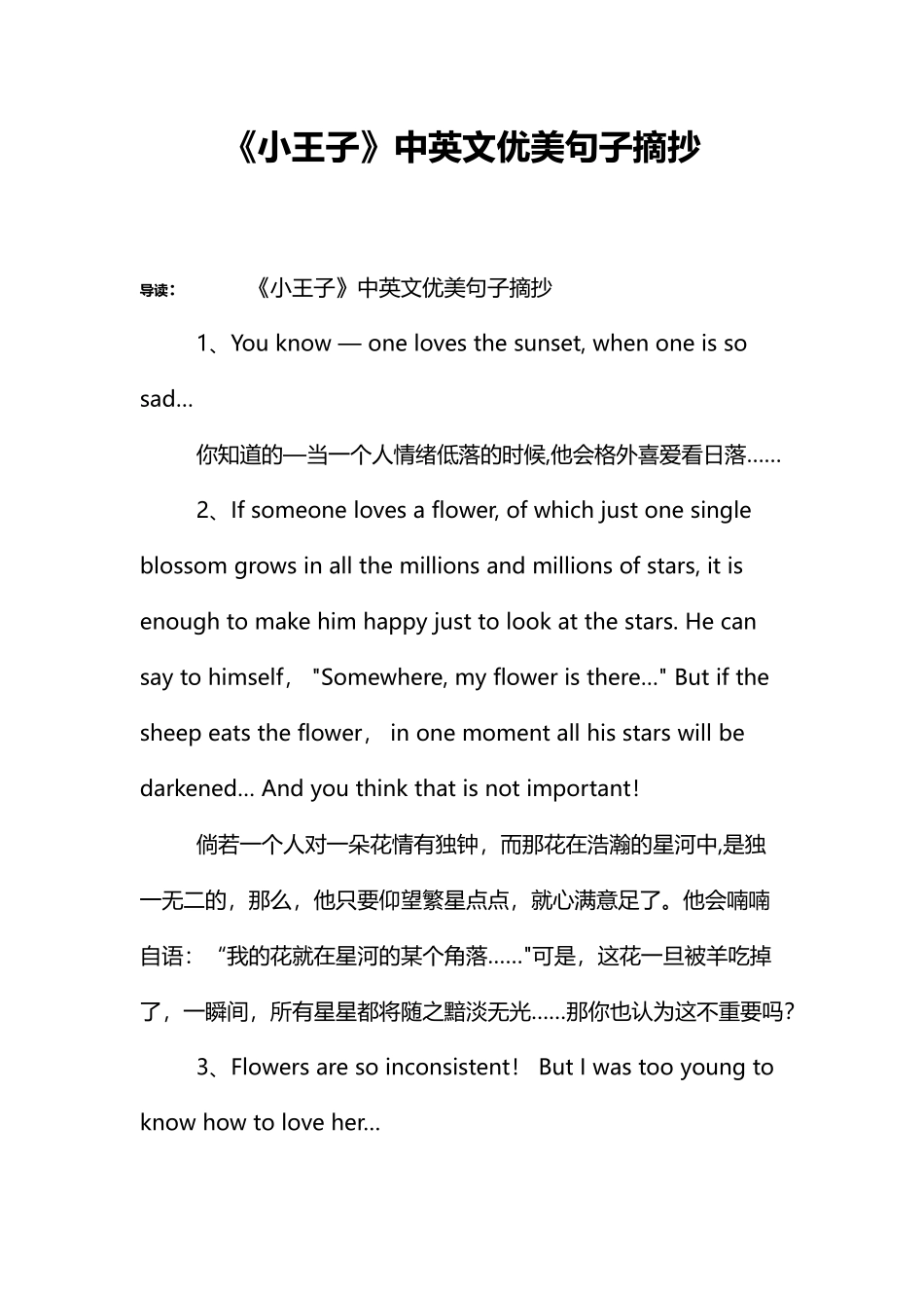 《小王子》中英文优美句子摘抄_第1页