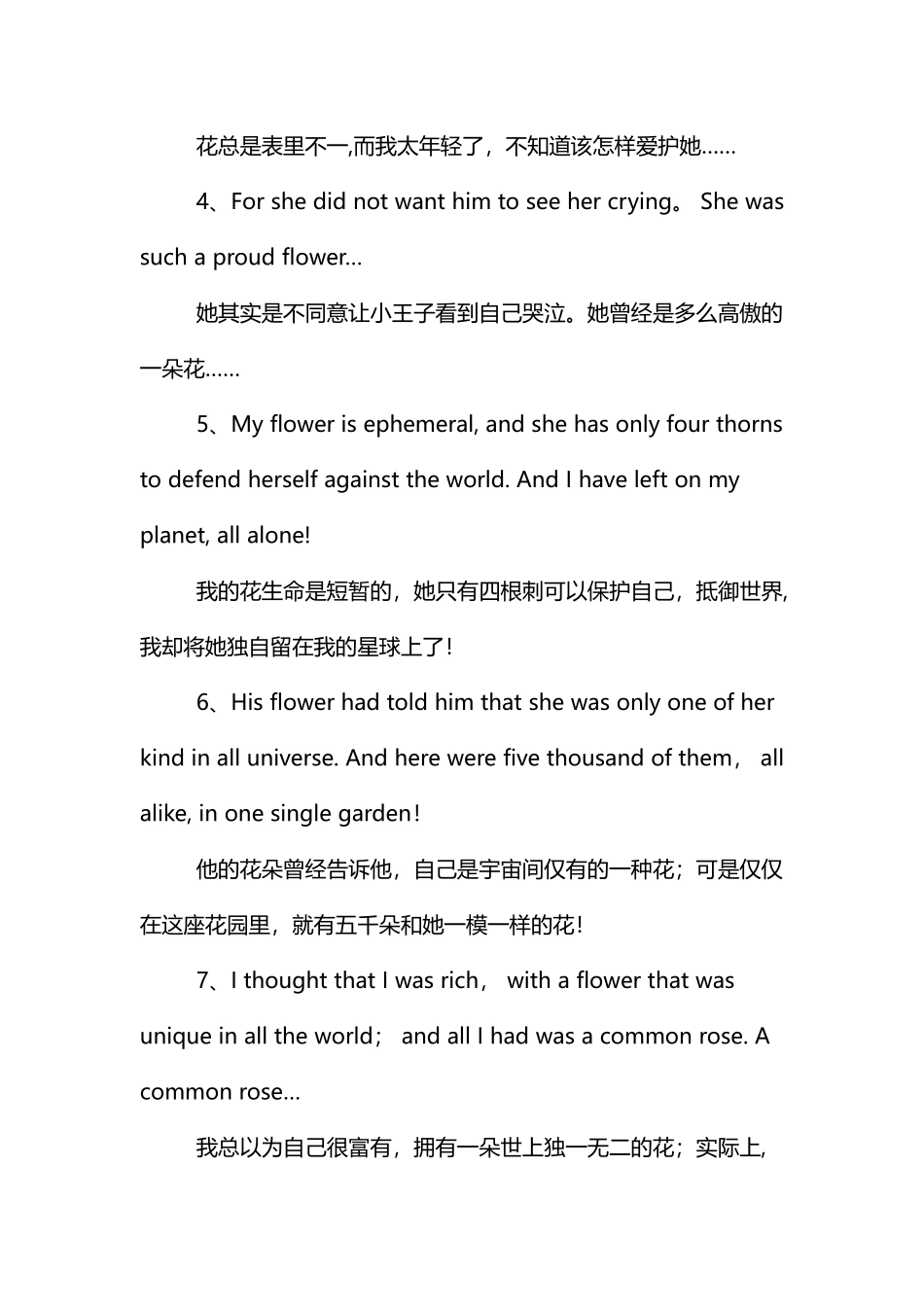 《小王子》中英文优美句子摘抄_第2页