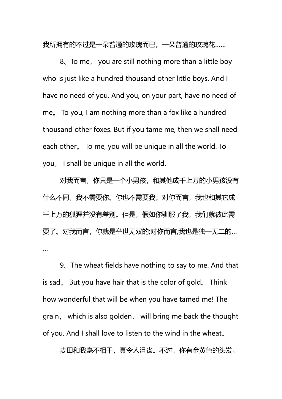 《小王子》中英文优美句子摘抄_第3页