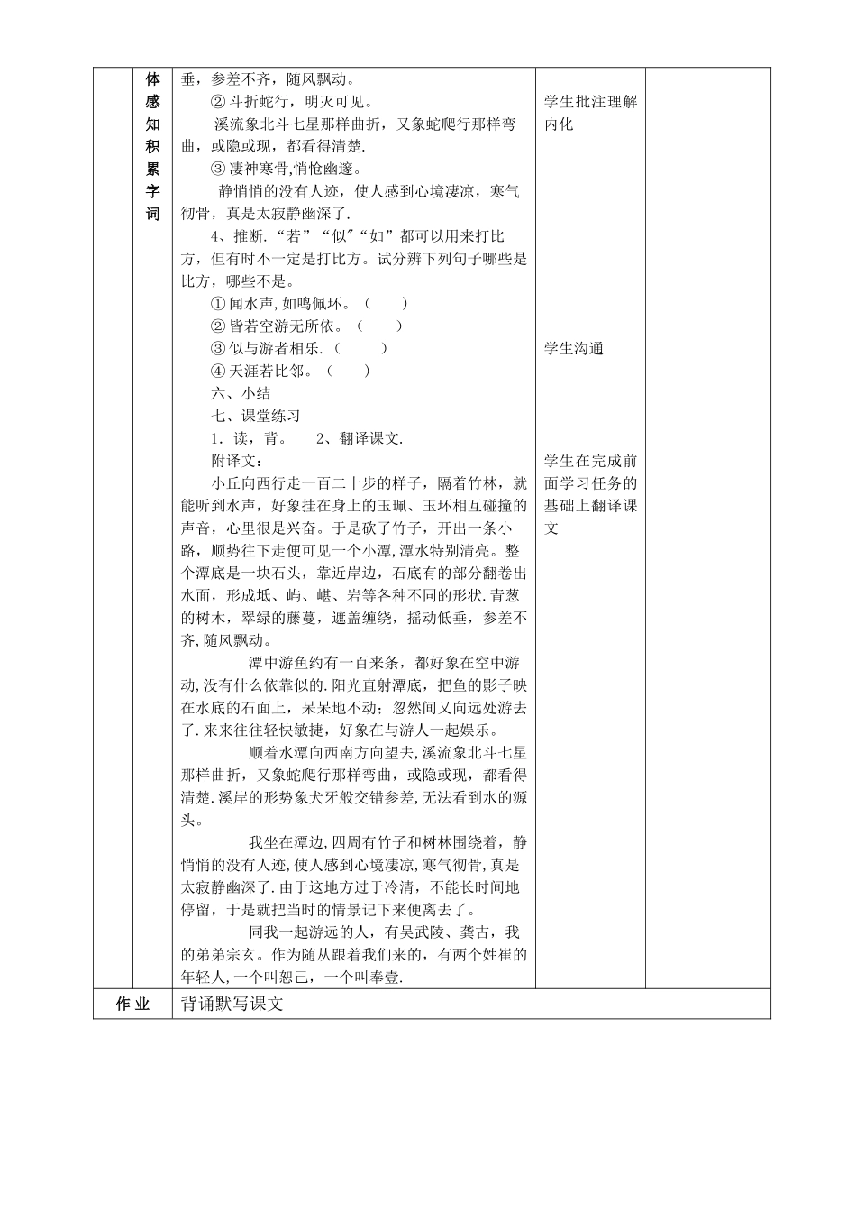 《小石潭记》表格式教案_第3页