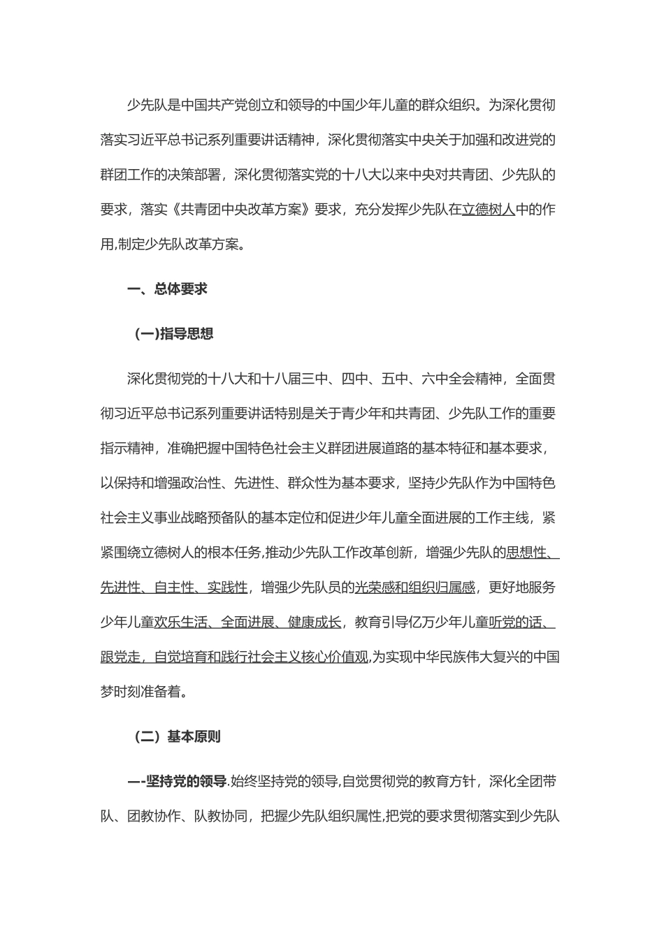 《少先队改革方案》_第2页