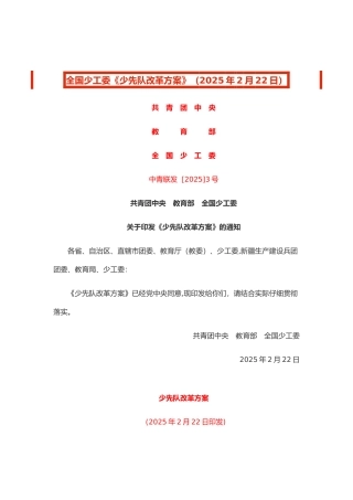 《少先队改革方案》