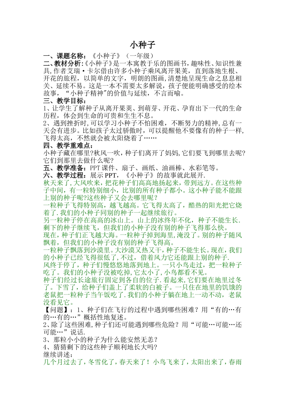 《小种子》经典教案_第1页