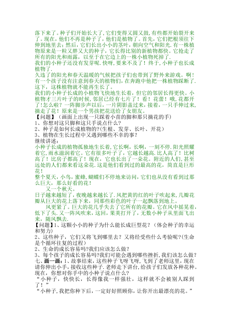 《小种子》经典教案_第2页