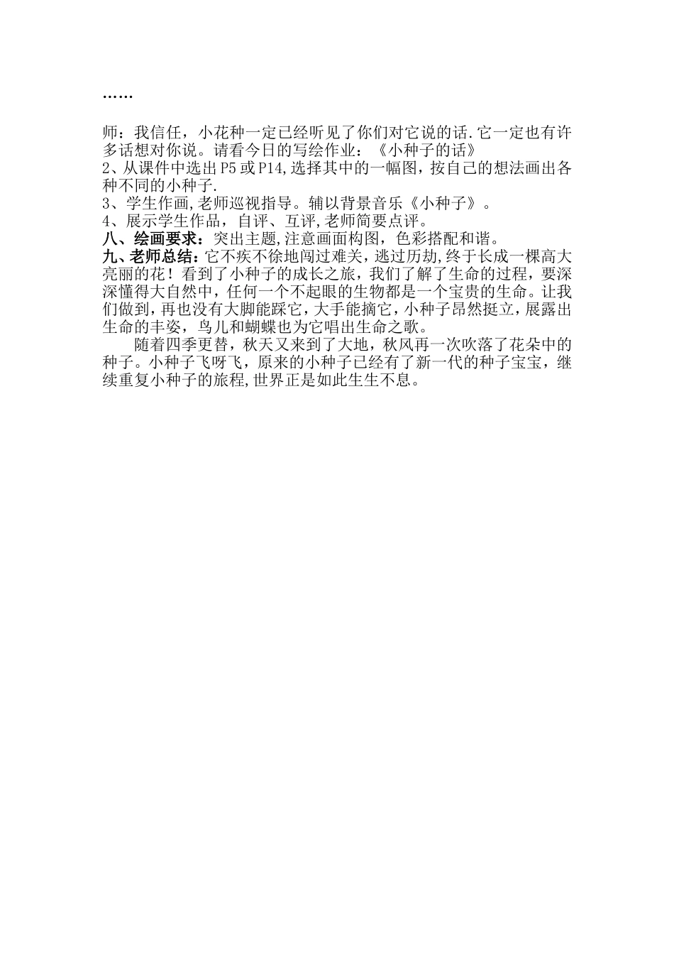 《小种子》经典教案_第3页