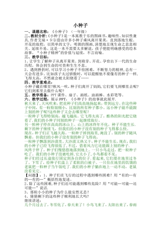 《小种子》经典教案
