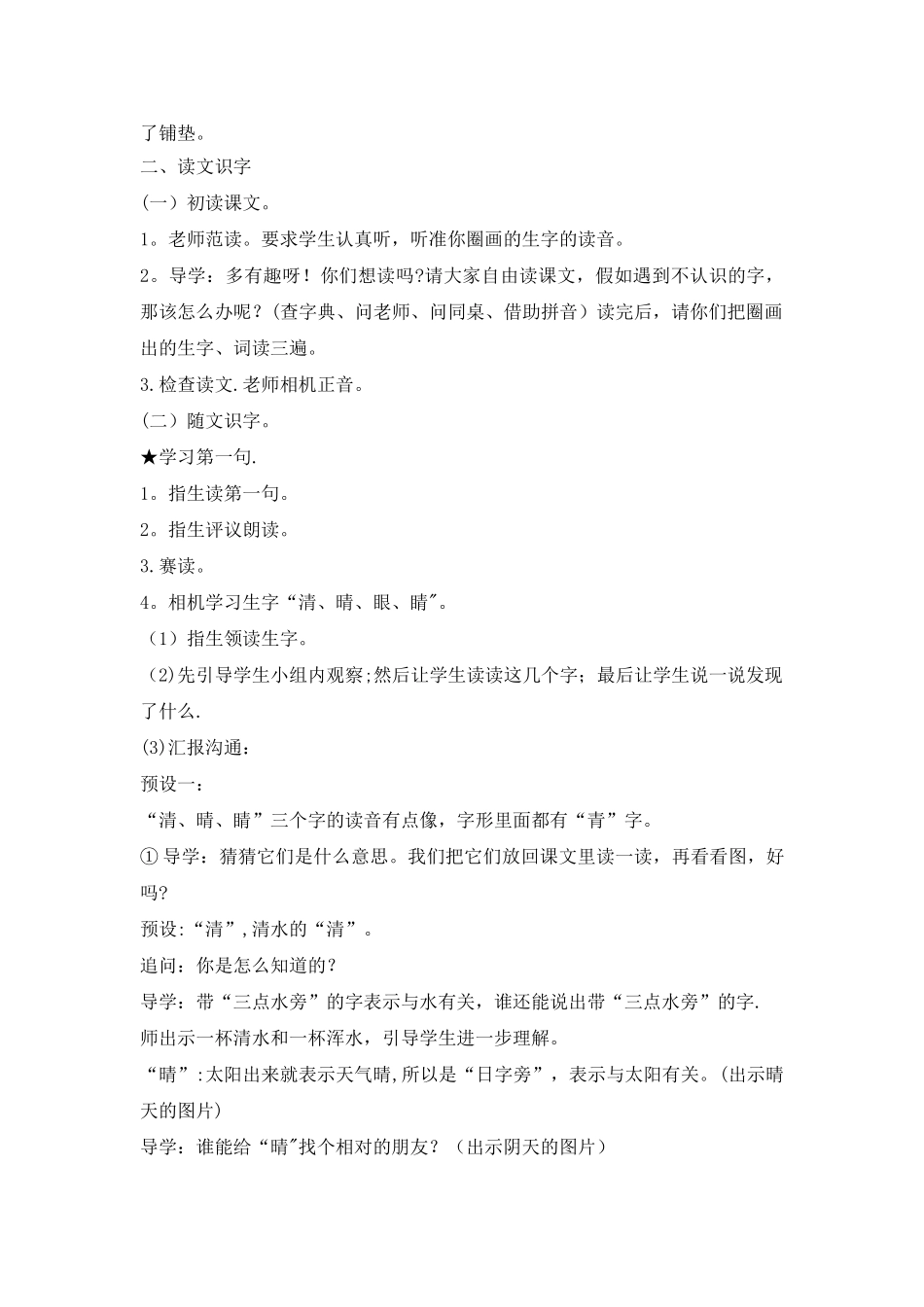 《小青蛙》教学设计及教学反思_第2页