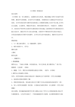 《小青蛙》教学设计及教学反思