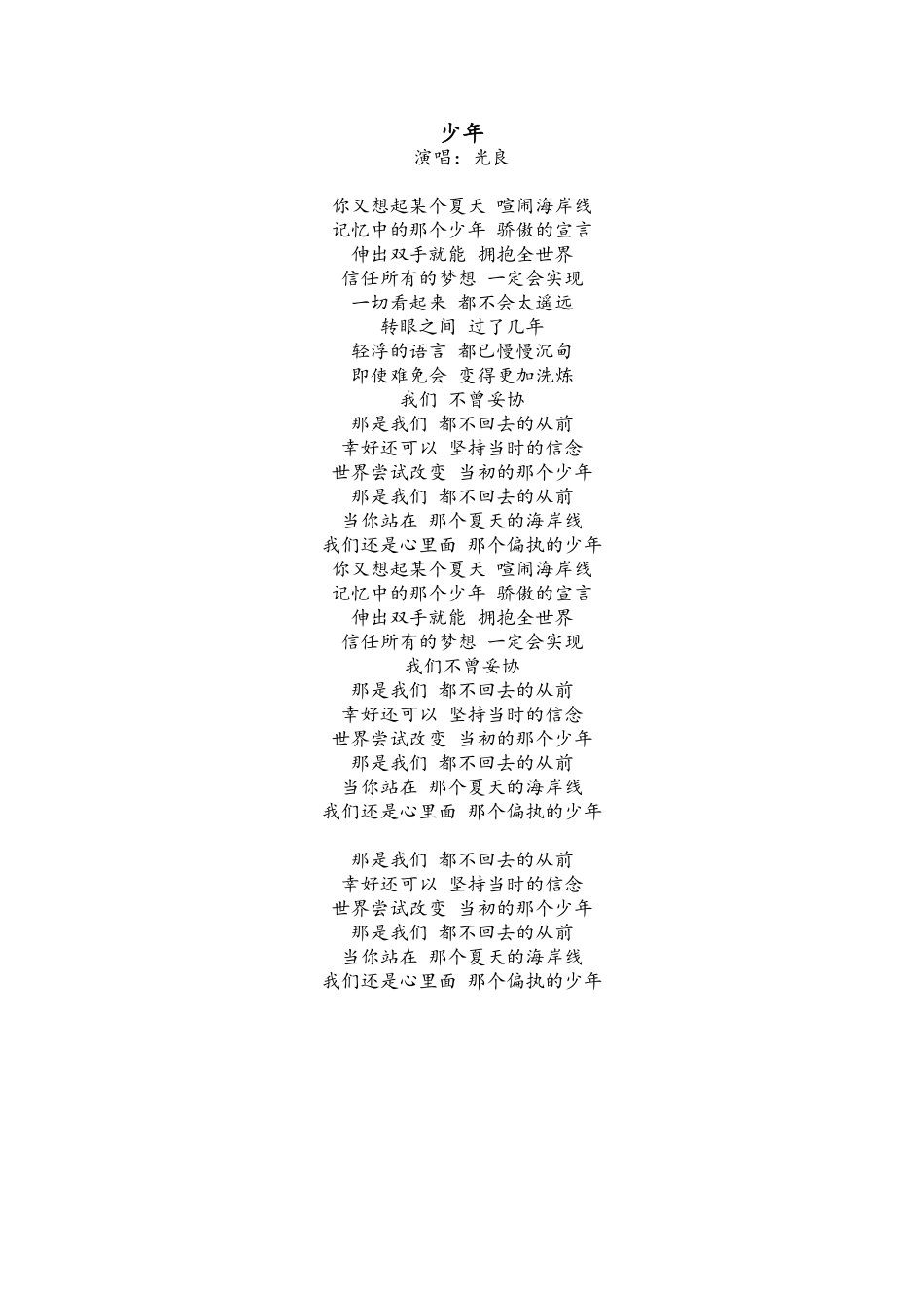 《少年》歌词-少年歌词pdf_第1页
