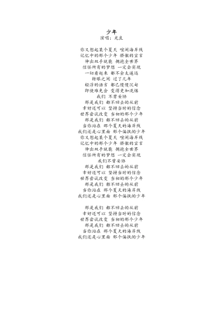 《少年》歌词-少年歌词pdf