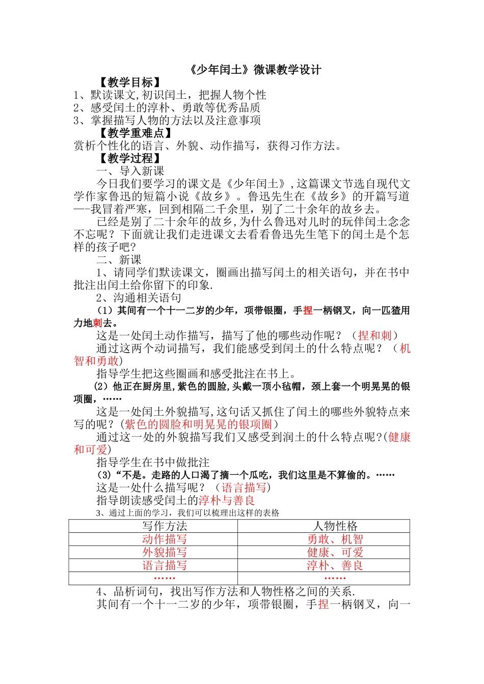 《少年闰土》微课教学设计_第1页