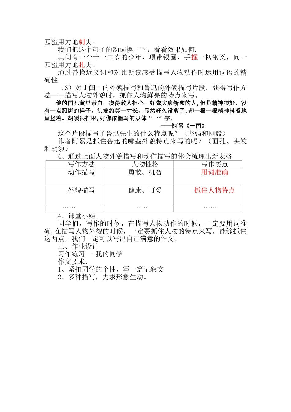 《少年闰土》微课教学设计_第2页