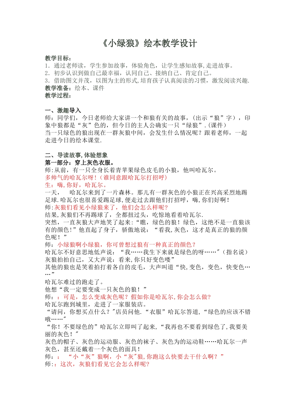 《小绿狼》绘本教学设计_第1页