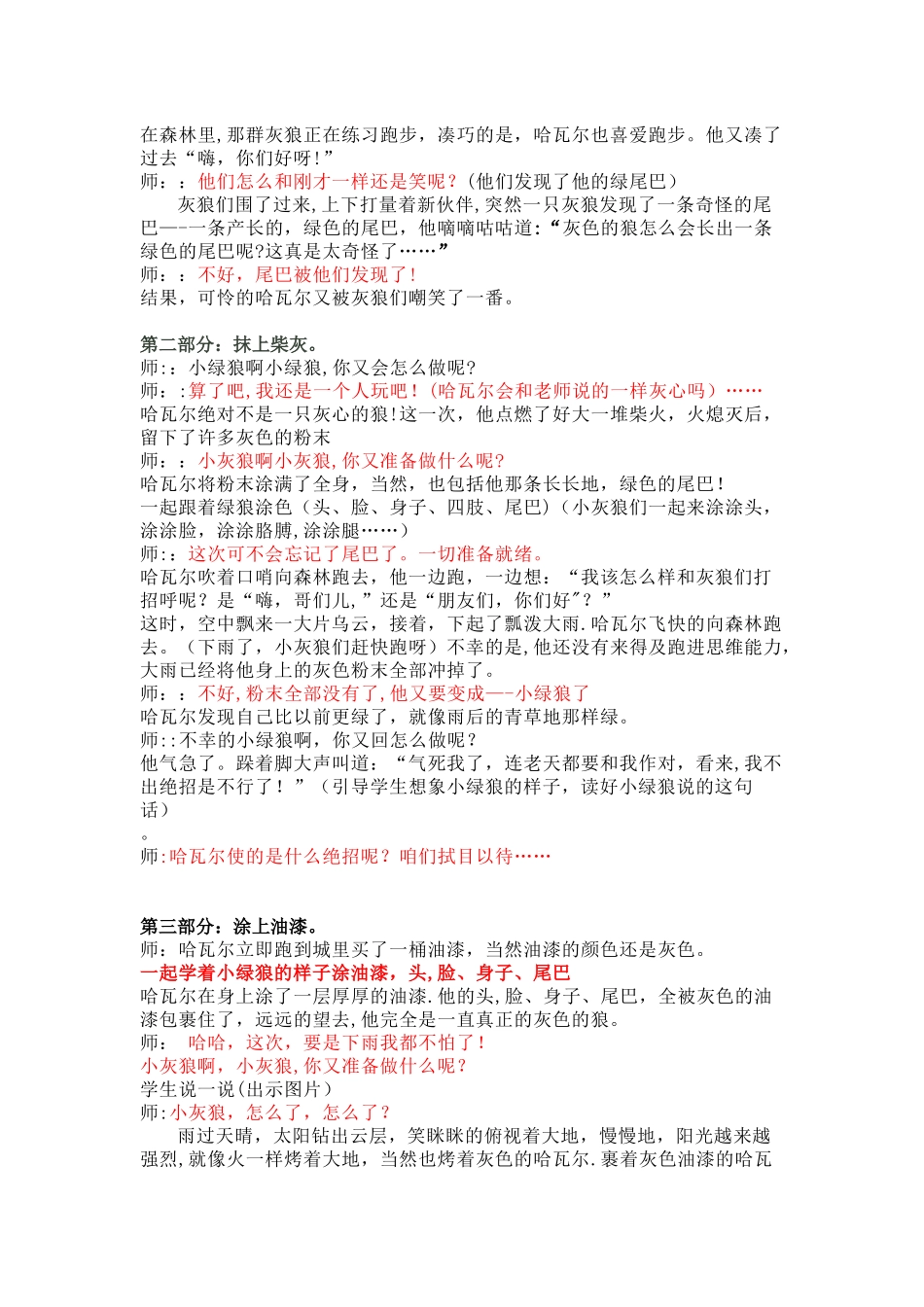 《小绿狼》绘本教学设计_第2页