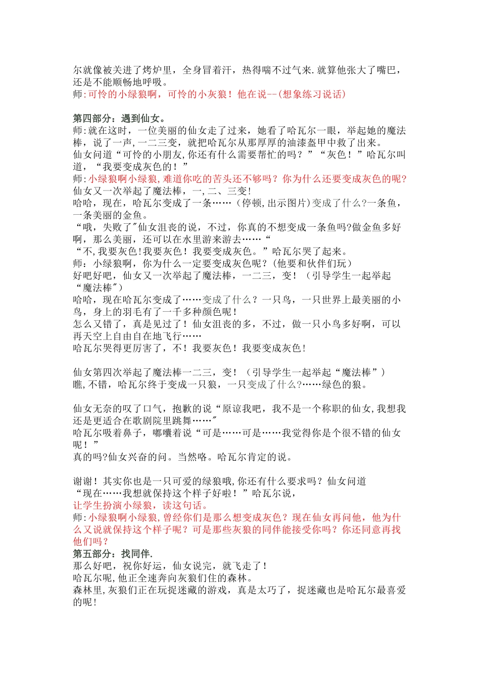 《小绿狼》绘本教学设计_第3页