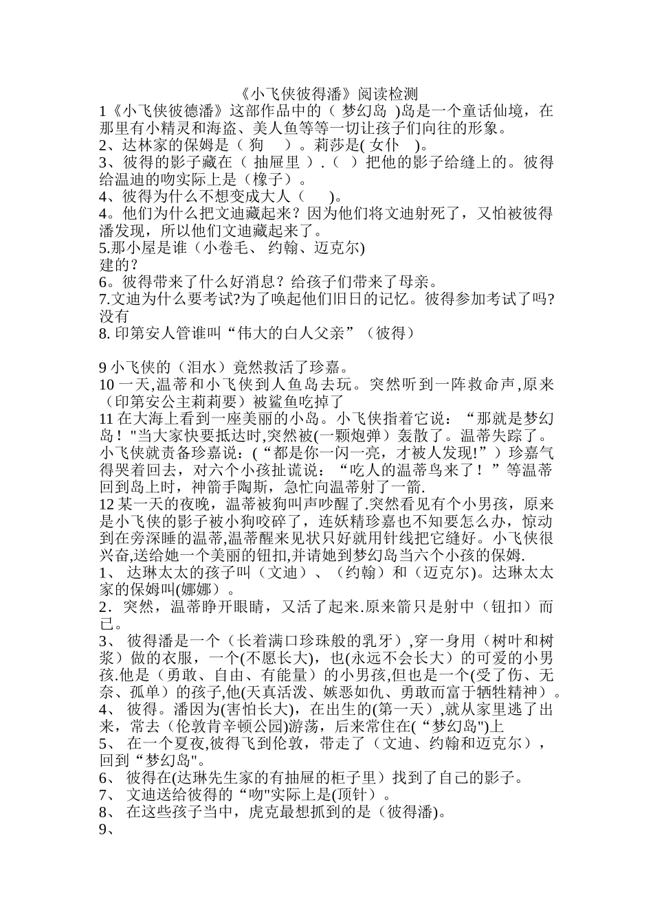 《小飞侠彼得潘》阅读检测_第1页