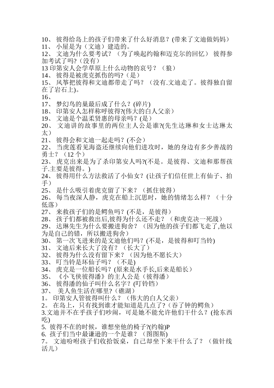 《小飞侠彼得潘》阅读检测_第2页