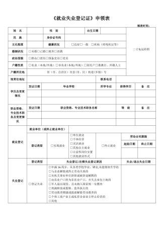 《就业失业登记证》申领表