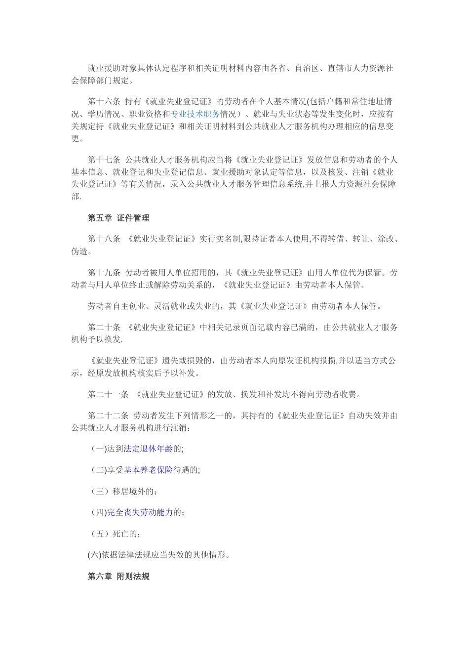《就业失业登记证管理暂行办法》_第3页