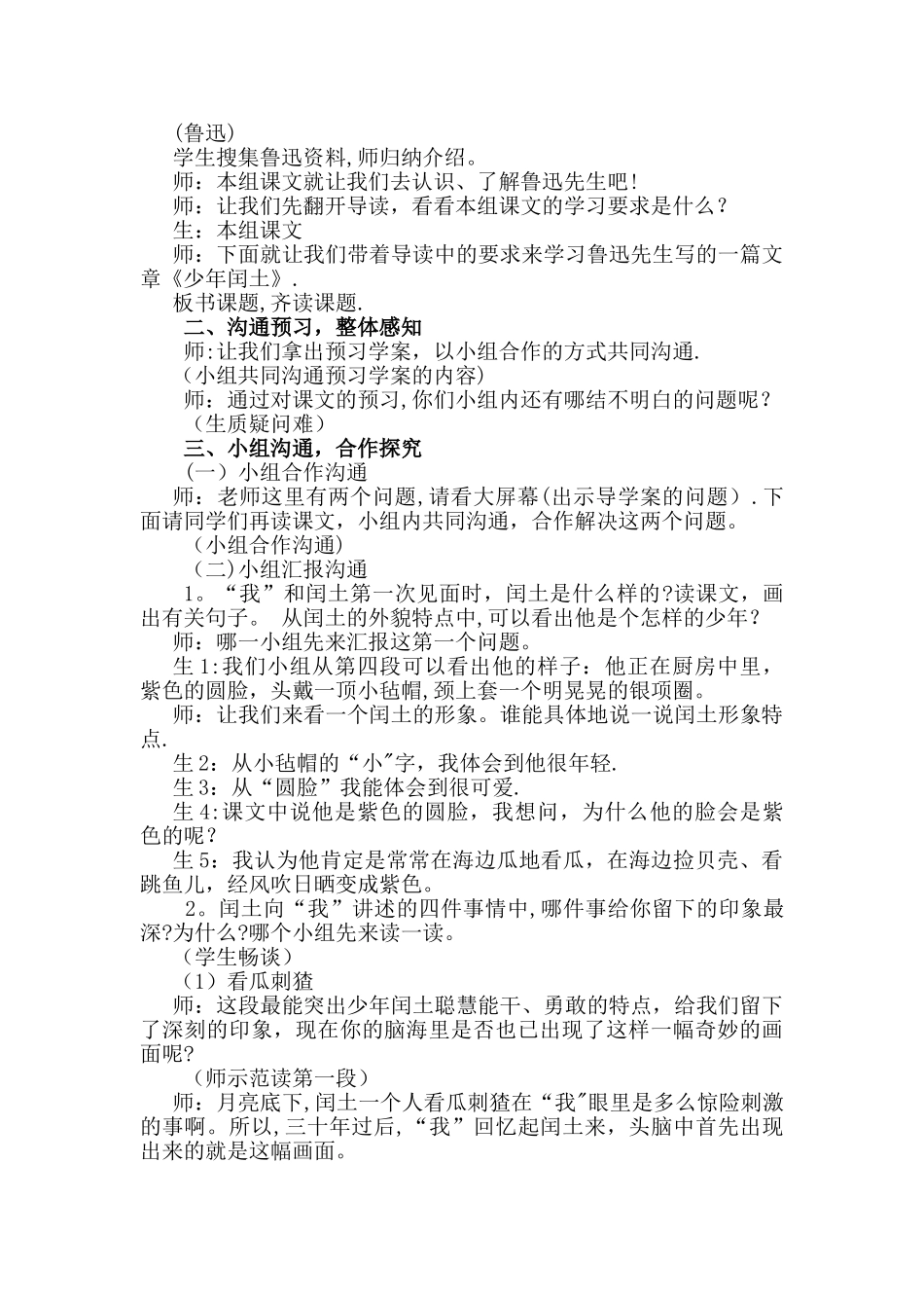 《少年闰土》教学设计优秀_第2页