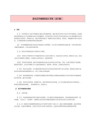 《居住区环境景观设计导则》