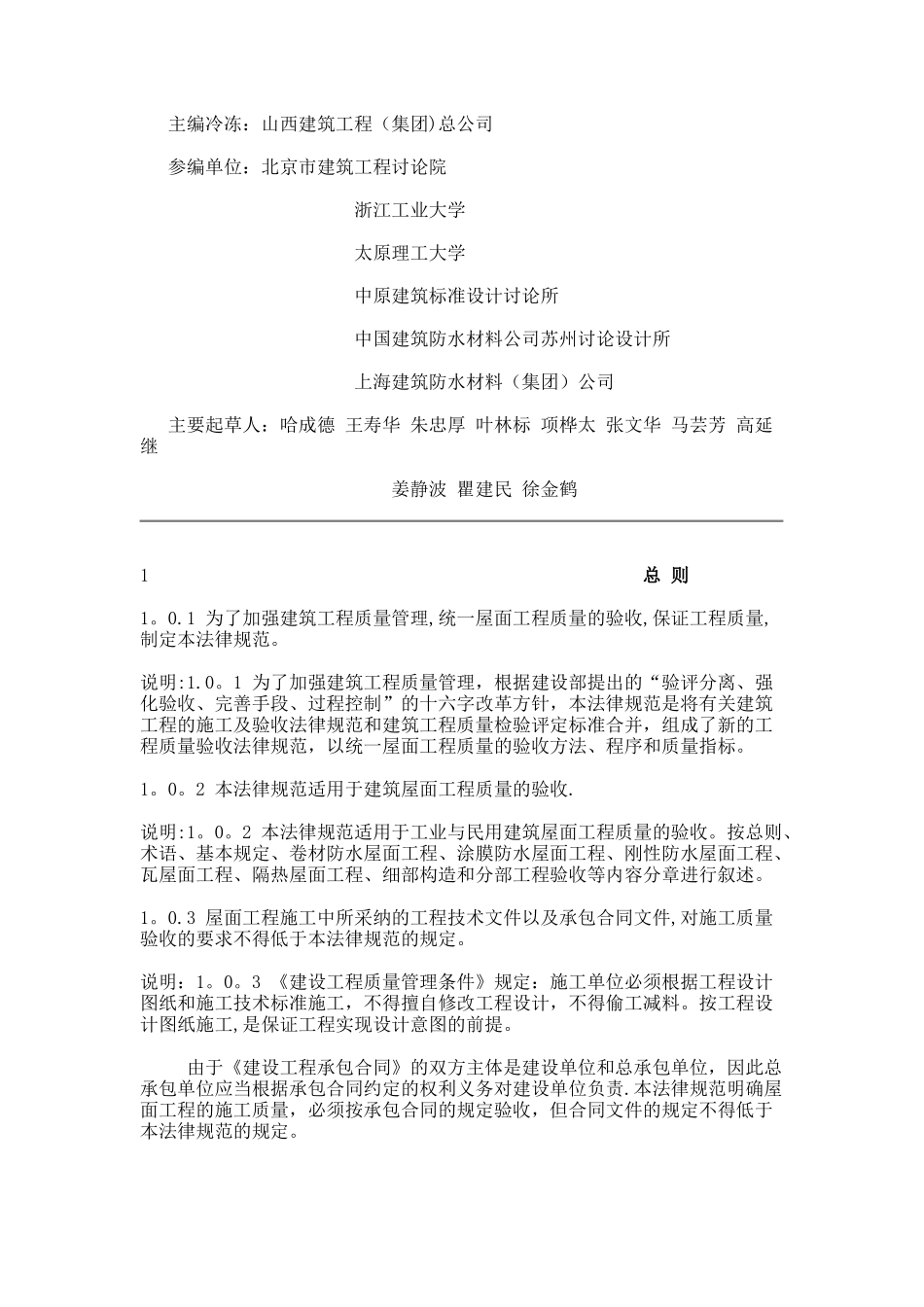 《屋面工程质量验收规范》_第2页